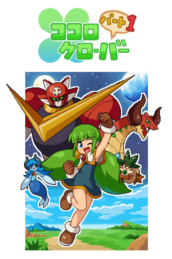 ココロクローバー パート１/Kokoro Clover Part1