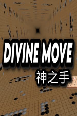 Divine Move 神之手