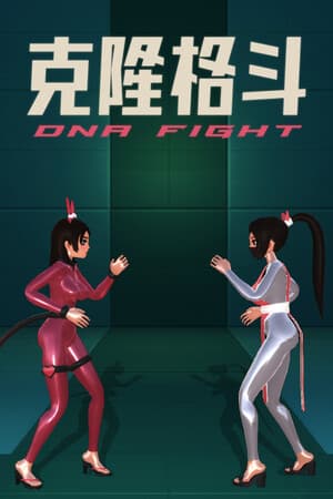 DNA FIGHT