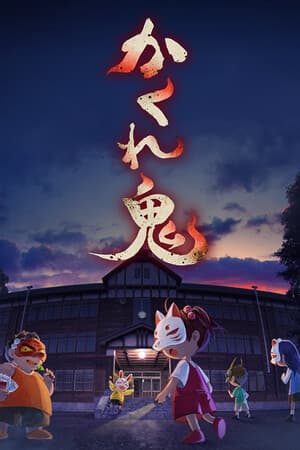 KAKUREONI: Hide-and-Seek Horror