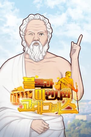 Block, Love, and Ancient Greece