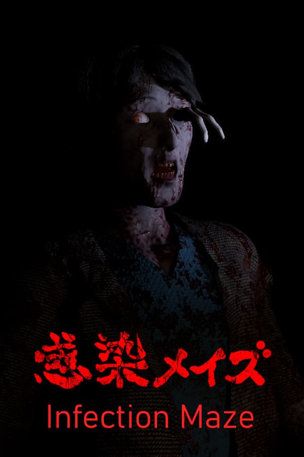 Infection Maze / 感染メイズ