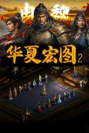 Dynasty Game 2