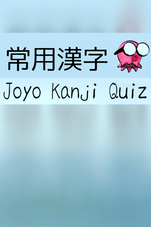 Joyo Kanji Quiz