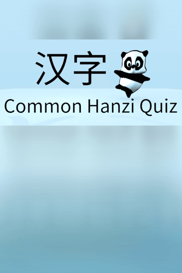 Common Hanzi Quiz - Simplified Chinese