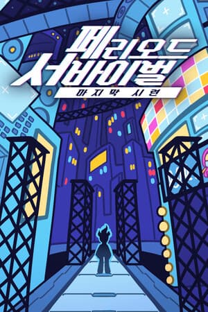 PERIOD SURVIVAL:Final Trial