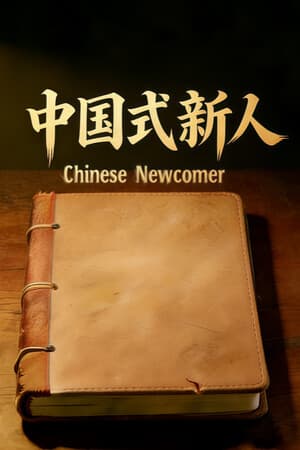 Chinese Newcomer