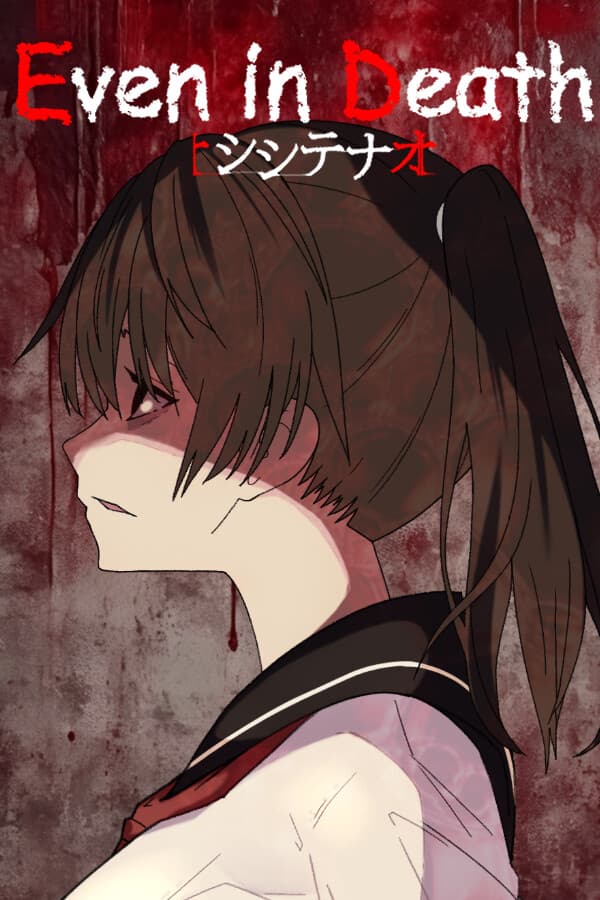 シシテナオ-Even in Death-