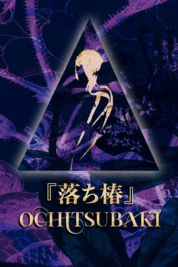 Ochitsubaki