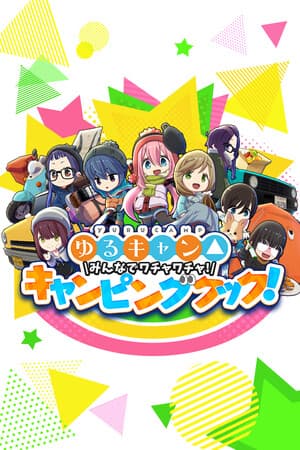 Laid-Back Camp: Camping Cook-off!