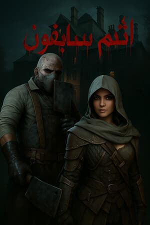 انتم السابقون (You are the predecessors)