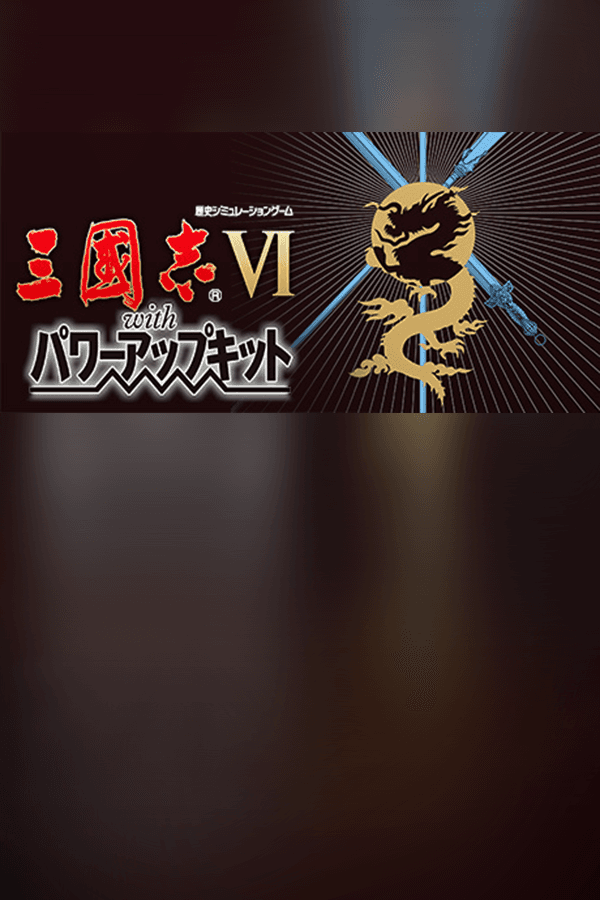 Romance of the Three Kingdoms VI with Power Up Kit