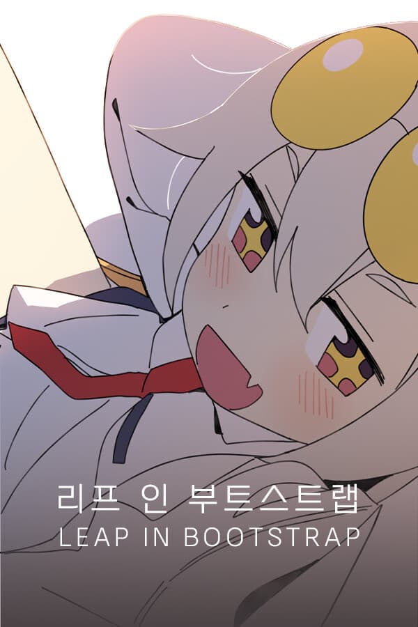 리프 인 부트스트랩 - LEAP IN BOOTSTRAP