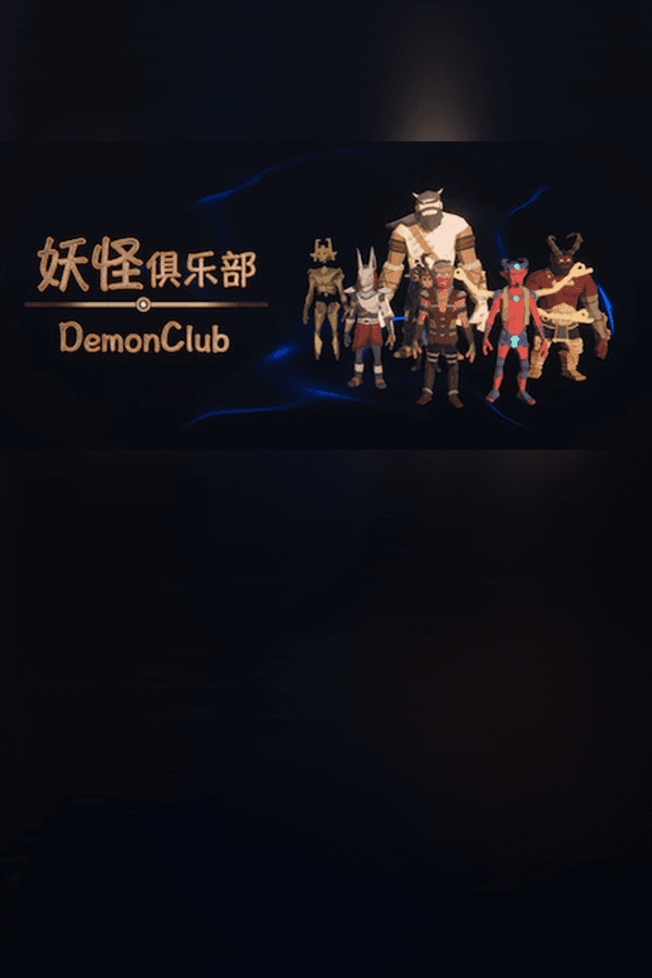 妖怪俱乐部 Demon Club