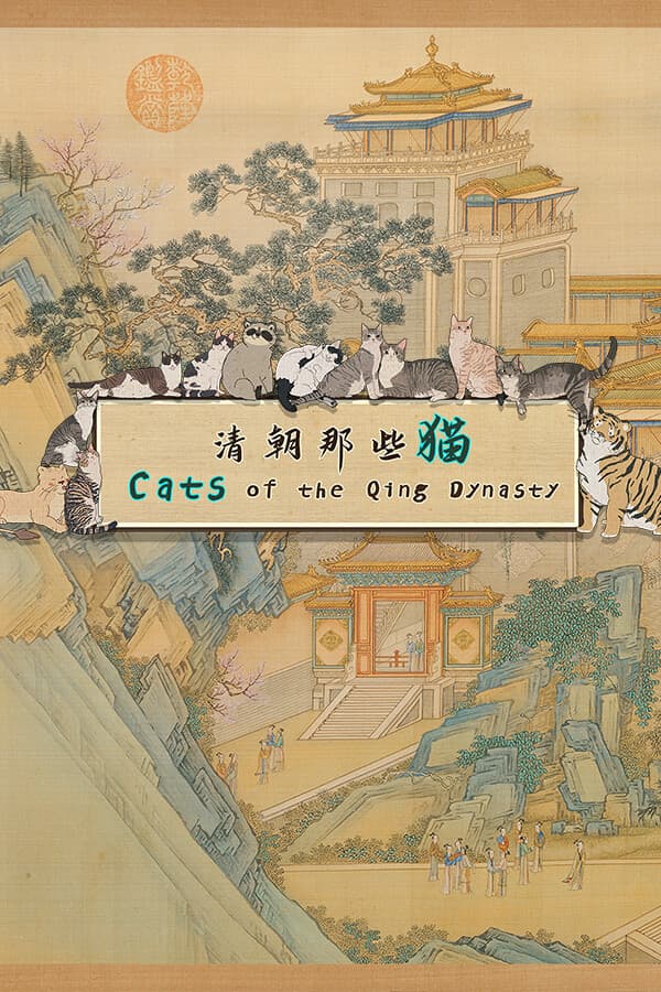 Cats of the Qing Dynasty