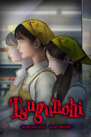 Tsugunohi -Supernatural Supermarket-