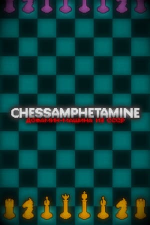 Chessamphetamine - ДОФАМИН-МАШИНА ИЗ СССР