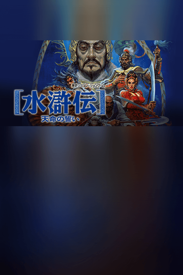 Bandit Kings of Ancient China