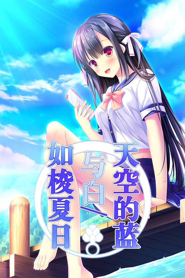 Sora no Ao to Shiro to