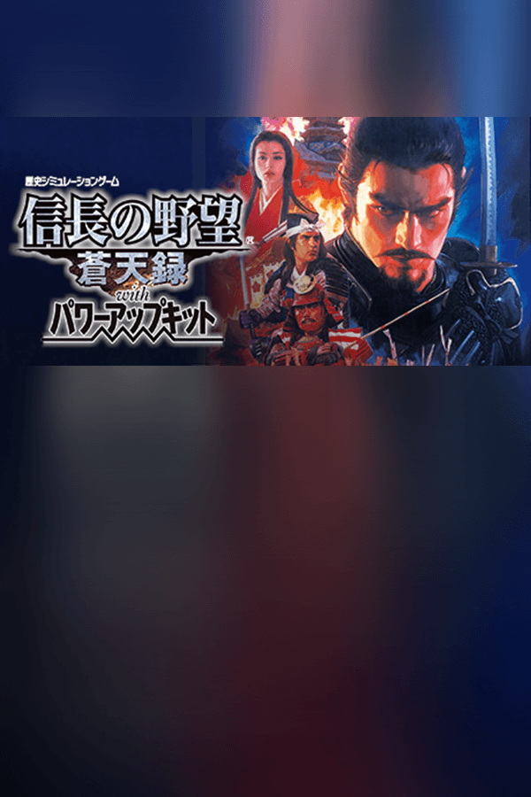 NOBUNAGA'S AMBITION: Soutenroku with Power Up Kit