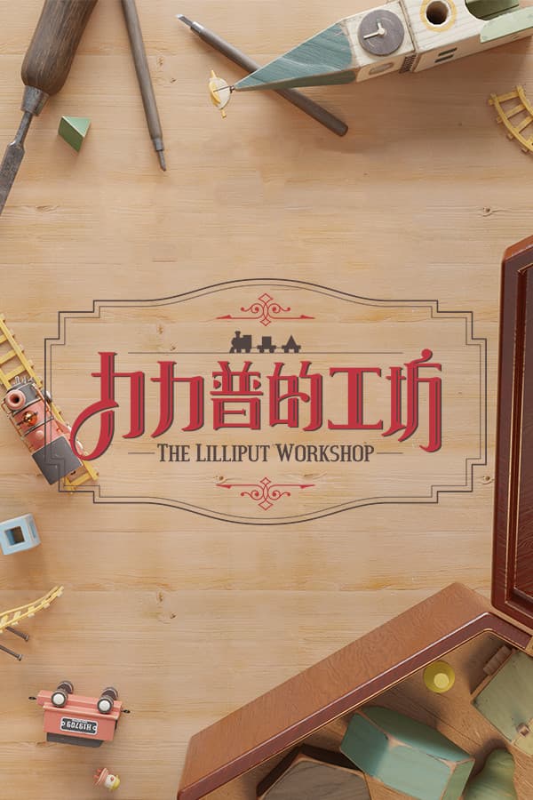 The Lilliput Workshop