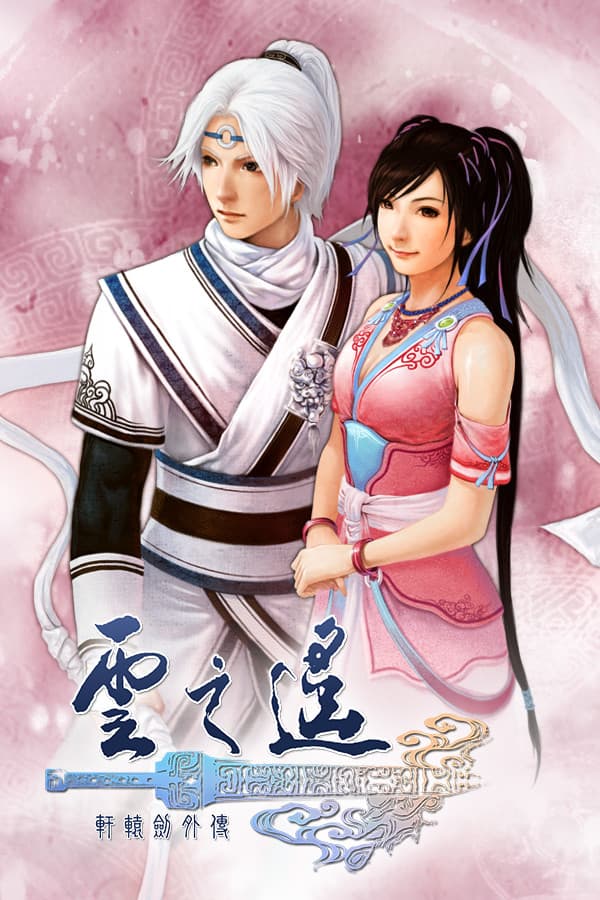 Xuan-Yuan Sword: The Clouds Faraway