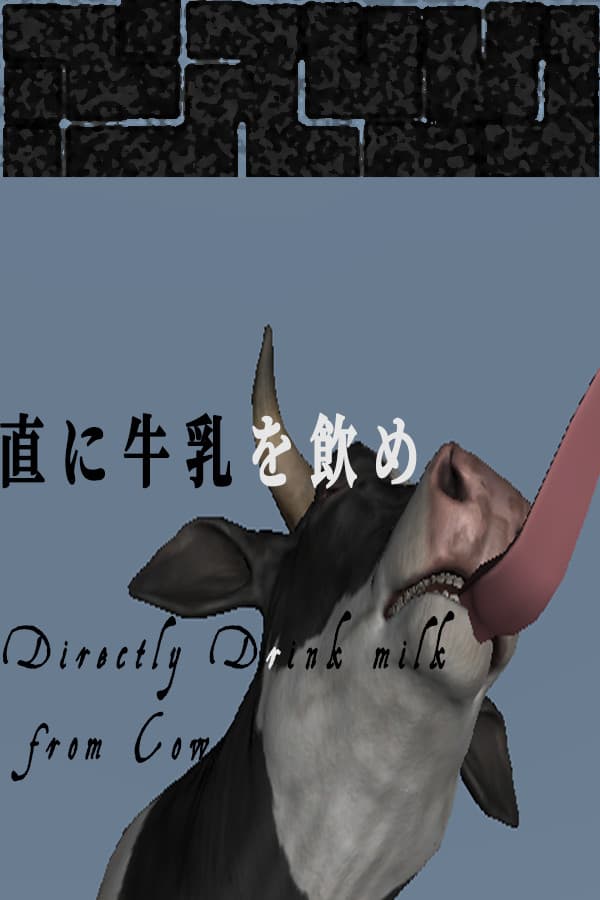 Directly Drink Milk from Cow　【直に牛乳を飲め】