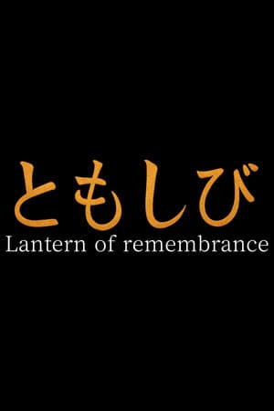 Lantern of Remembrance