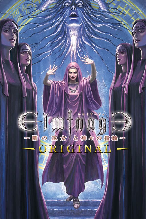 エルミナージュORIGINAL ～闇の巫女と神々の指輪～