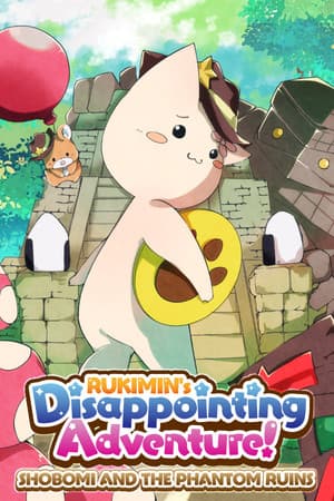RUKIMIN's Disappointing Adventure! ~SHOBOMI AND THE PHANTOM RUINS~