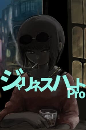 ジャリネスハートPro