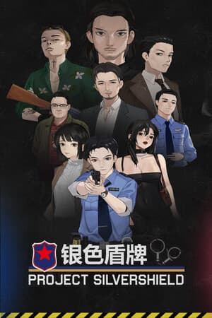 project silver shield 银色盾牌