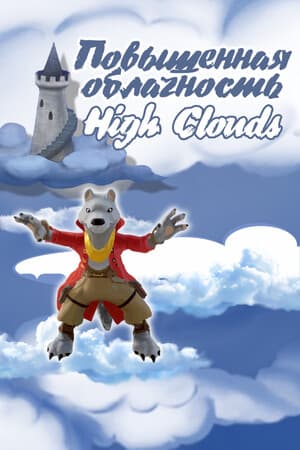 Повышенная Облачность - High Clouds