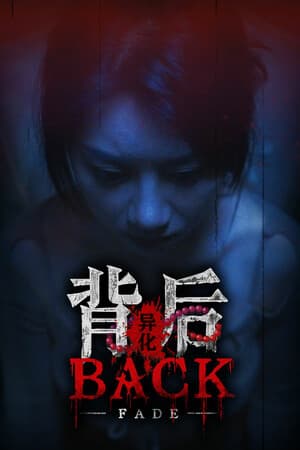Back：Fade