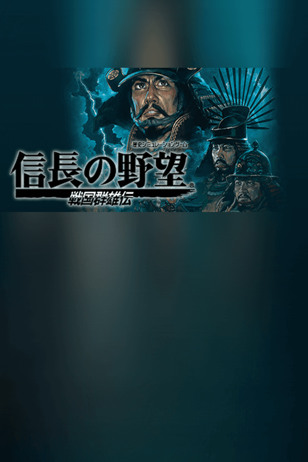 NOBUNAGA'S AMBITION: Sengoku Gunyuuden