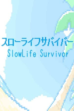 スローライフサバイバー／SlowLife Survivor