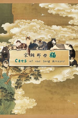 Cats of the Song Dynasty