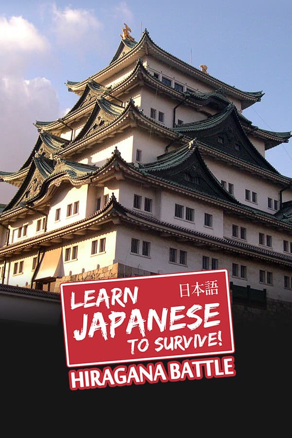 Learn Japanese To Survive! Hiragana Battle