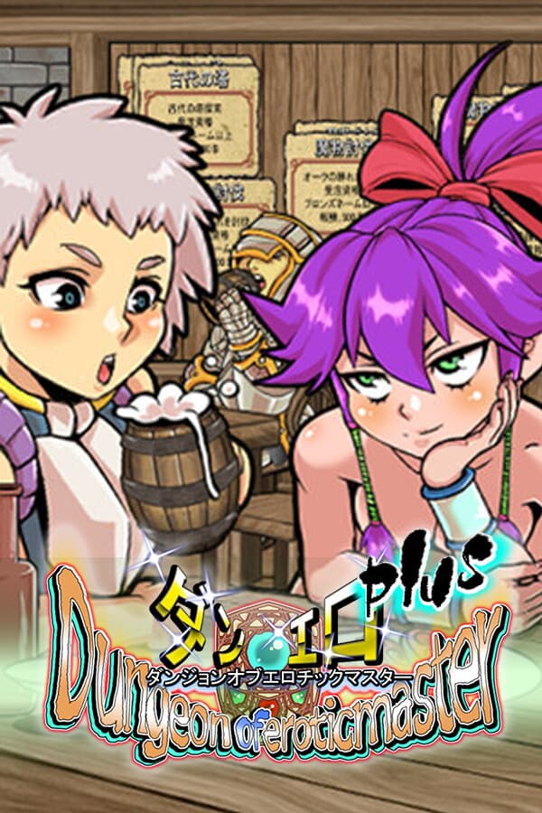 Dungeon of Erotic Master Plus