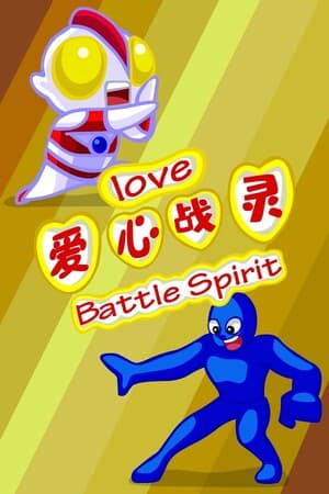 Love Battle Spirit