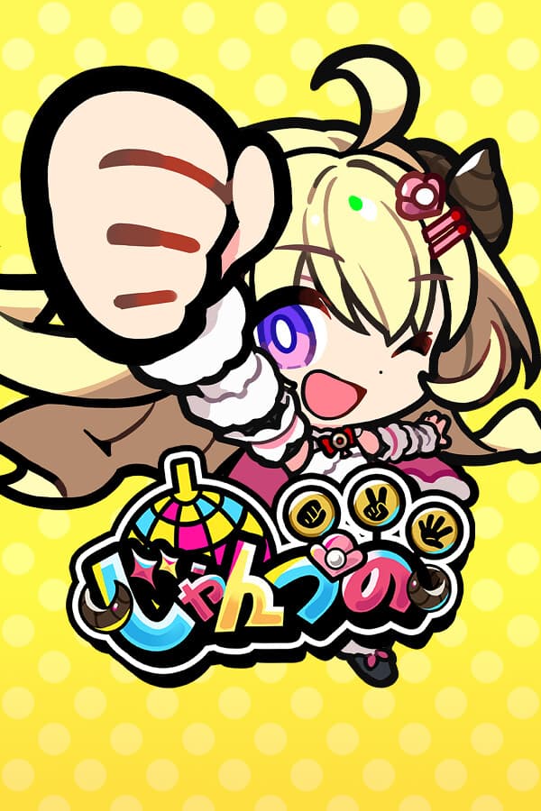 じゃんつの -Janken Horn-