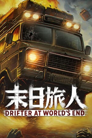 Drifter at World's End