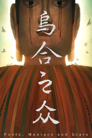 Fools, Maniacs and Liars