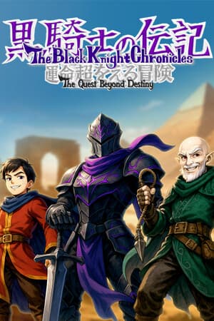 The Black Knight Chronicles - The Quest Beyond Destiny