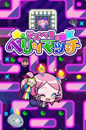 Raspberry's Berry Match 