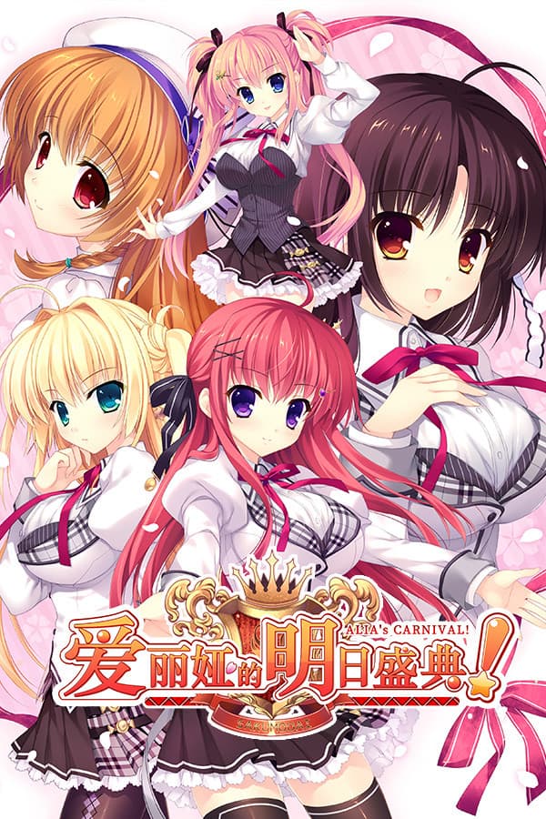 ALIA’s CARNIVAL！