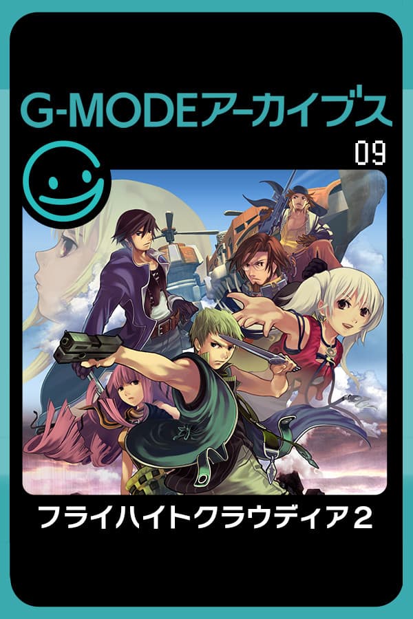 G-MODEアーカイブス09 フライハイトクラウディア2