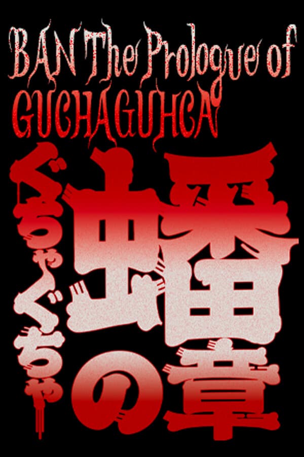 BAN: The Prologue of GUCHA GUCHA