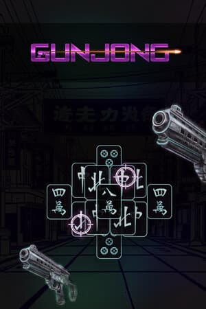 GunJong