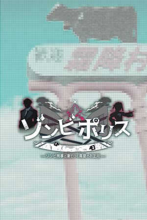 Zombie Police: Midsummer Unhappy New Year